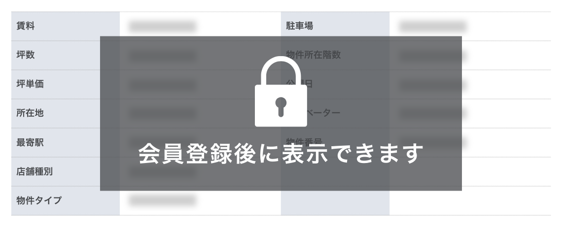 会員専用物件です。